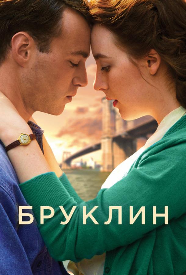 Фильм Бруклин (2015) смотреть онлайн